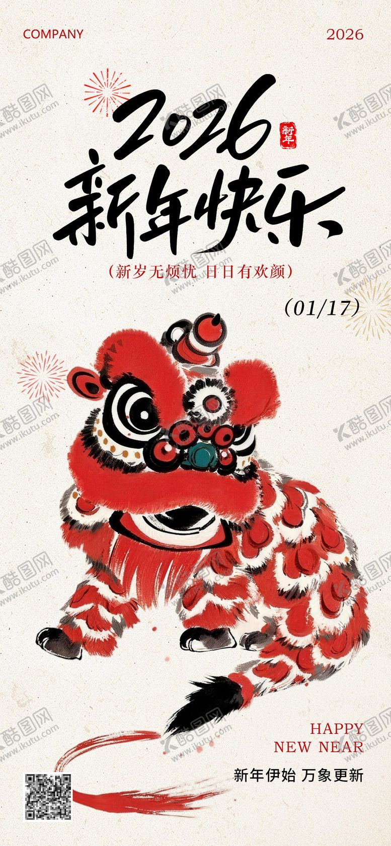 编号：44826701301552446535【酷图网】源文件下载-2026马年新年快乐海报