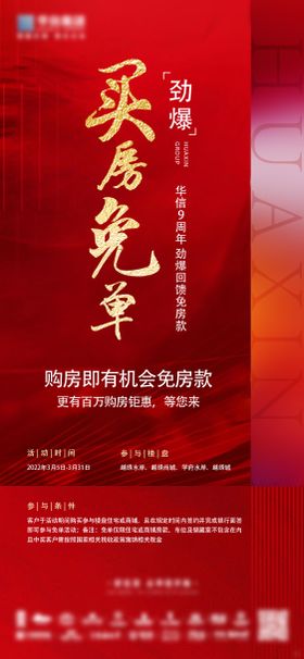 抢免单啦