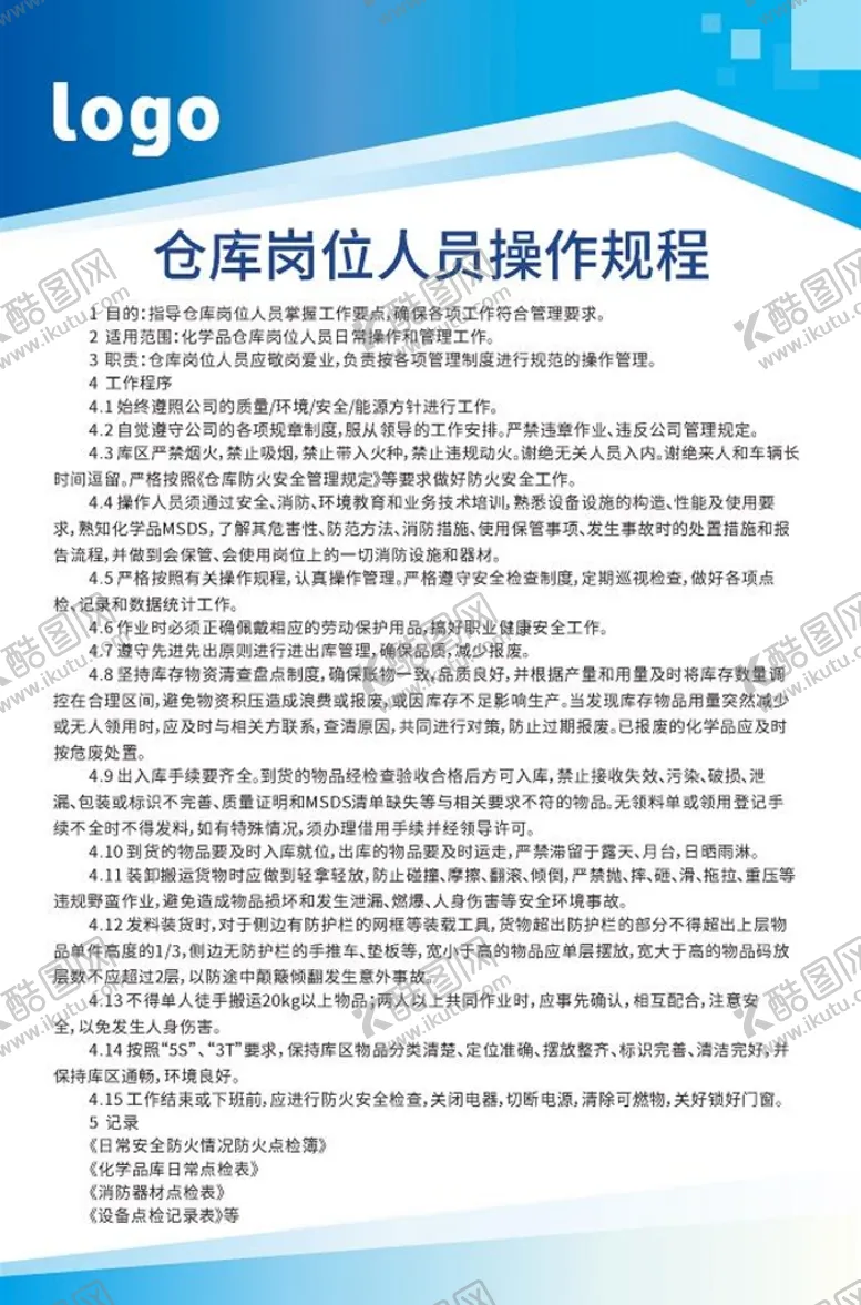 编号：61545710170928478503【酷图网】源文件下载-仓库岗位人员操作规程制度牌