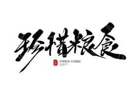 光盘行动素材