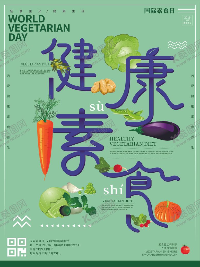编号：71114305020200406700【酷图网】源文件下载-健康素食海报