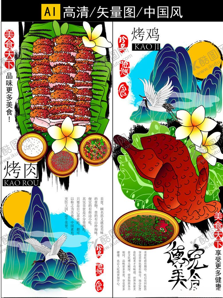 编号：38484202170603591701【酷图网】源文件下载-德宏美食海报矢量图