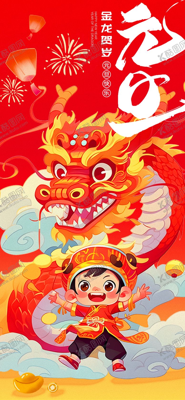 编号：90529712101611217587【酷图网】源文件下载-龙年海报