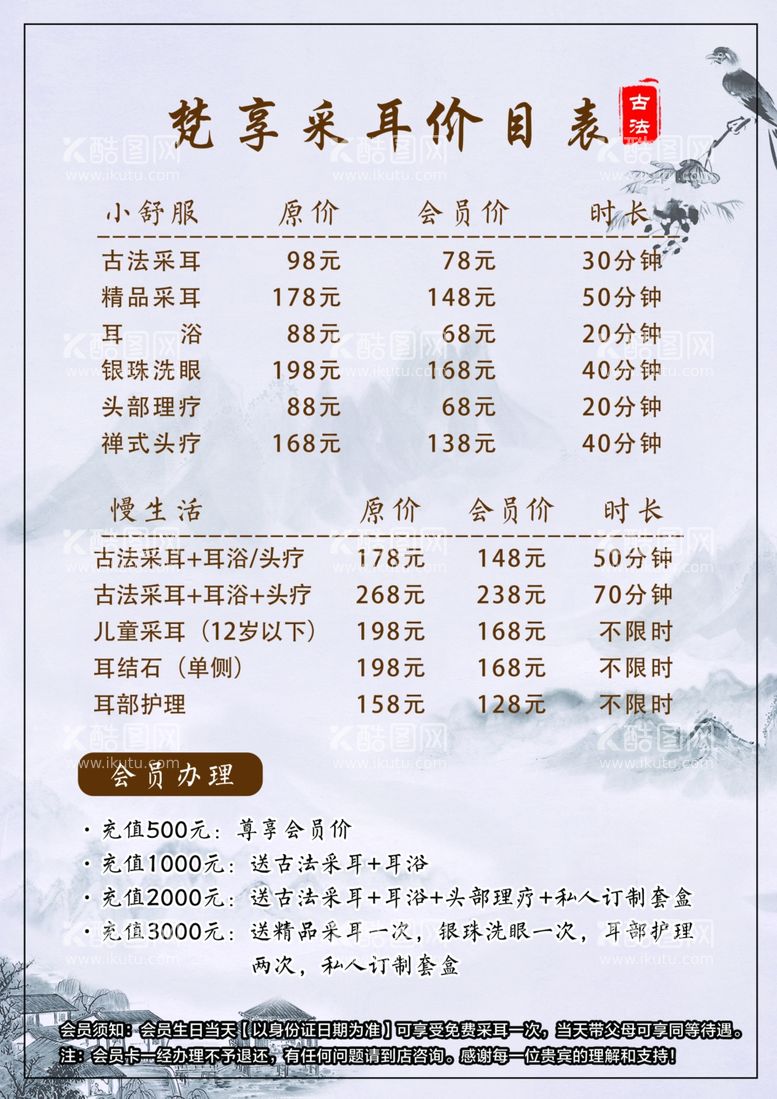 编号：66551111261207006859【酷图网】源文件下载-采耳价目表