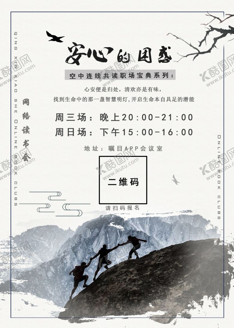 编号：48617501260233209334【酷图网】源文件下载-读书会