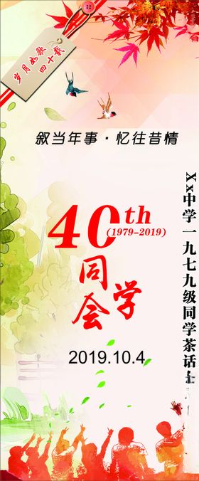 同学会