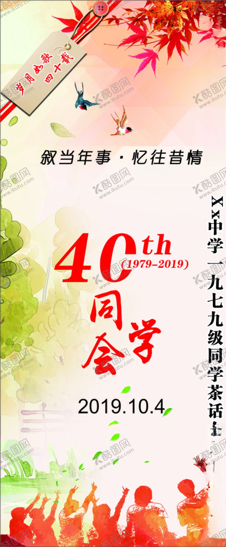 编号：58774207121409332494【酷图网】源文件下载-同学会