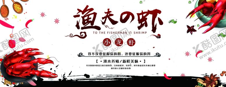 编号：34554309292042402560【酷图网】源文件下载-龙虾海报