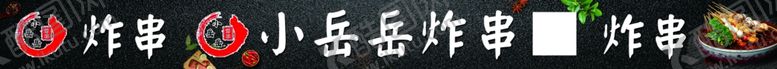 编号：56921605100651569444【酷图网】源文件下载-地摊广告