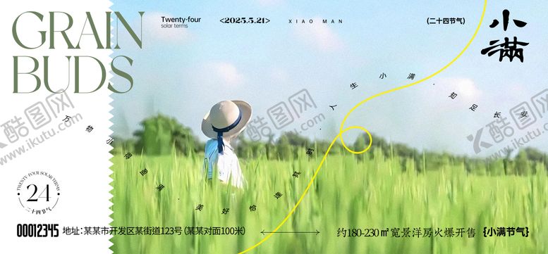 编号：42602906142303386043【酷图网】源文件下载-小满节气海报