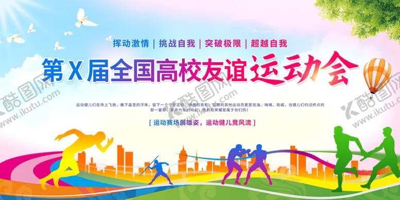 编号：76913209171348173270【酷图网】源文件下载-友谊运动会
