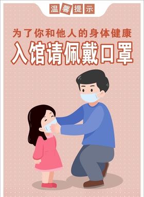 温馨提示入馆带口罩