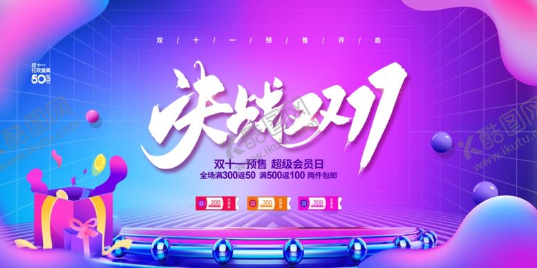 编号：23659302202202539297【酷图网】源文件下载-决战双11