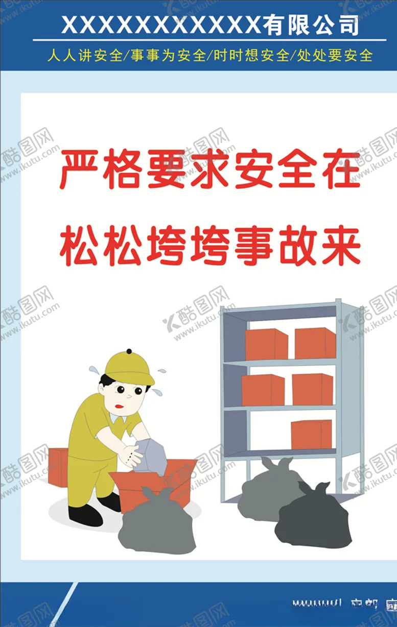 编号：46604207070901282321【酷图网】源文件下载-安全生产标语