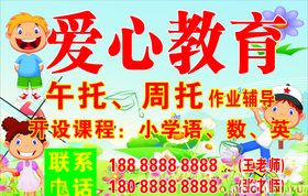 午托周托教育辅导培训