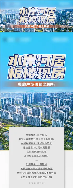 地产户型价值点长图软文