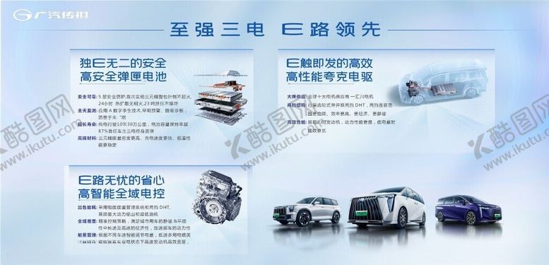 编号：50489006300140345071【酷图网】源文件下载-广汽传祺