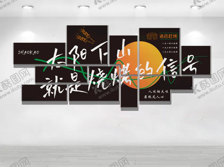 编号：72326704040140385326【酷图网】源文件下载-太阳落山是喝酒的信号