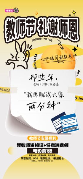 教师节活动系列商业海报