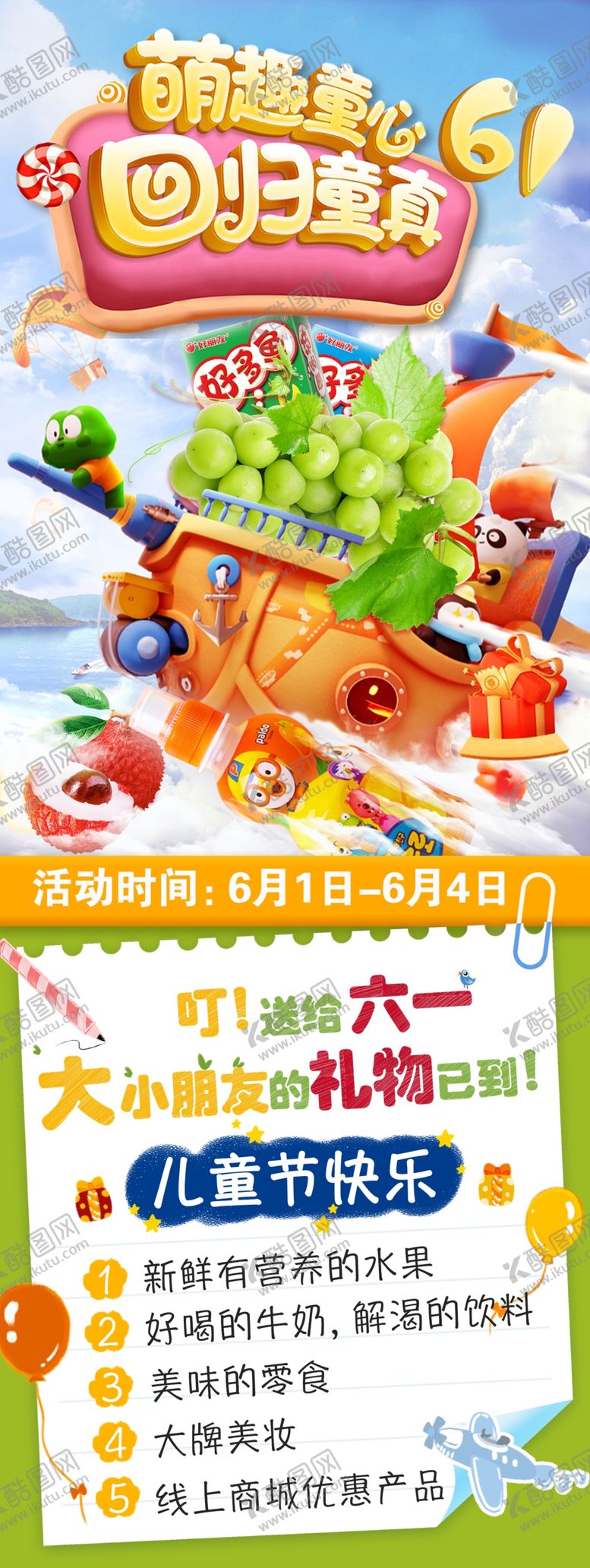 编号：36795209191225587641【酷图网】源文件下载-儿童节商超主图展示