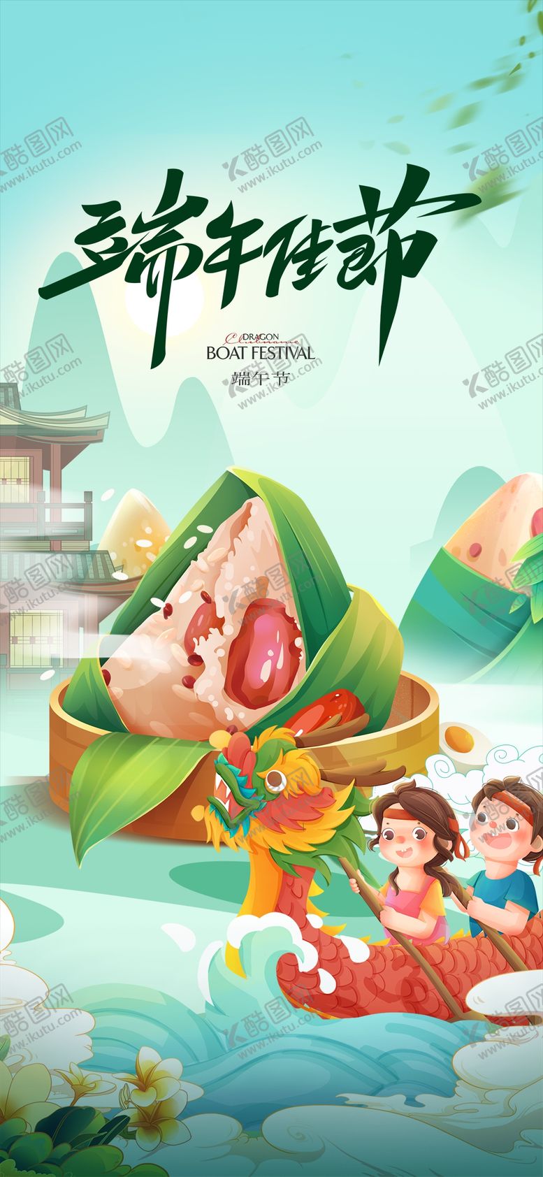 编号：04527609271432276913【酷图网】源文件下载-端午节海报