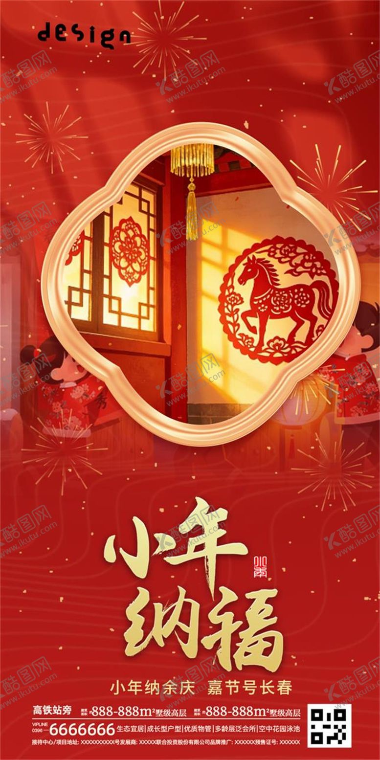 编号：20616302070204522573【酷图网】源文件下载-小年海报 