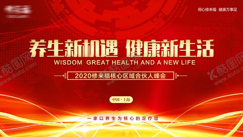 编号：97797004221510478905【酷图网】源文件下载-养生新机遇