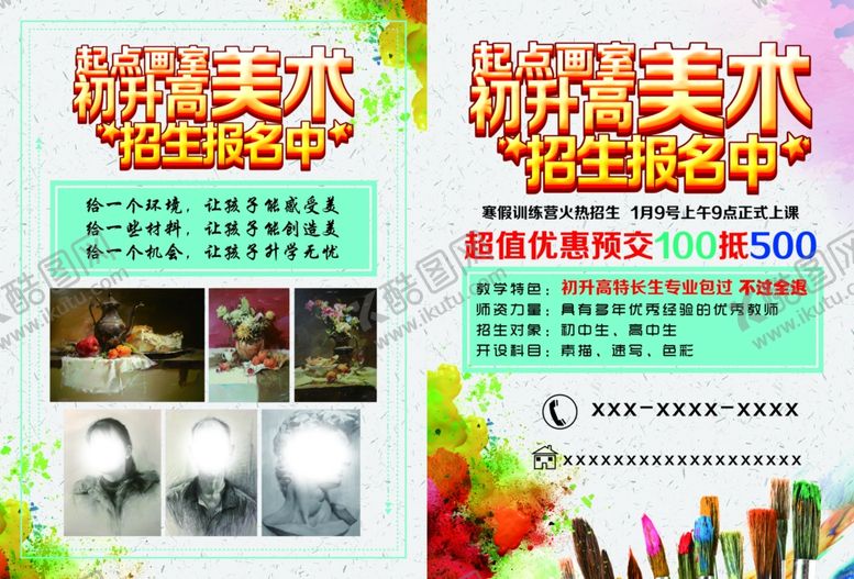 编号：38201010110235262164【酷图网】源文件下载-画室