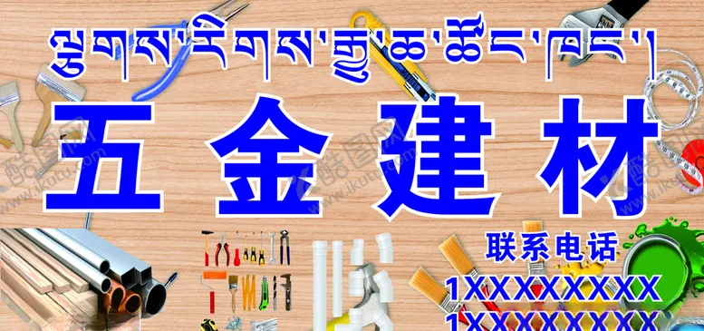 编号：28952703281252428114【酷图网】源文件下载-五金建材
