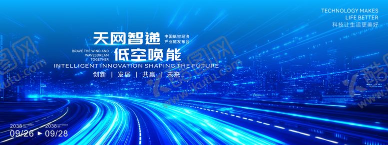 编号：96796306031535074275【酷图网】源文件下载-低空经济主题活动背景板