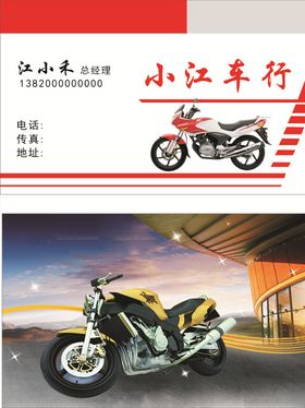 摩托名片