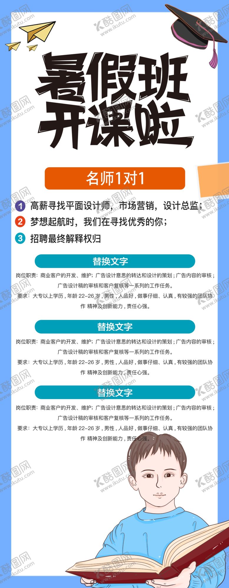 编号：45729004211355185640【酷图网】源文件下载-暑假班开课啦