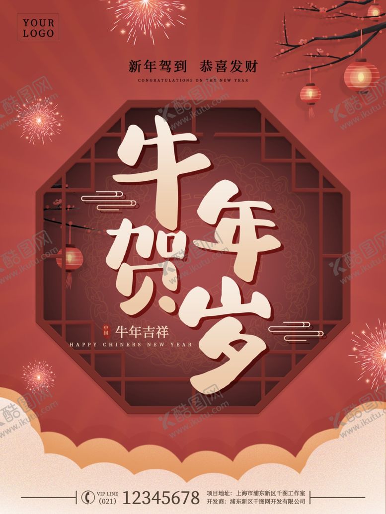 编号：54412104180531239416【酷图网】源文件下载-牛年新春