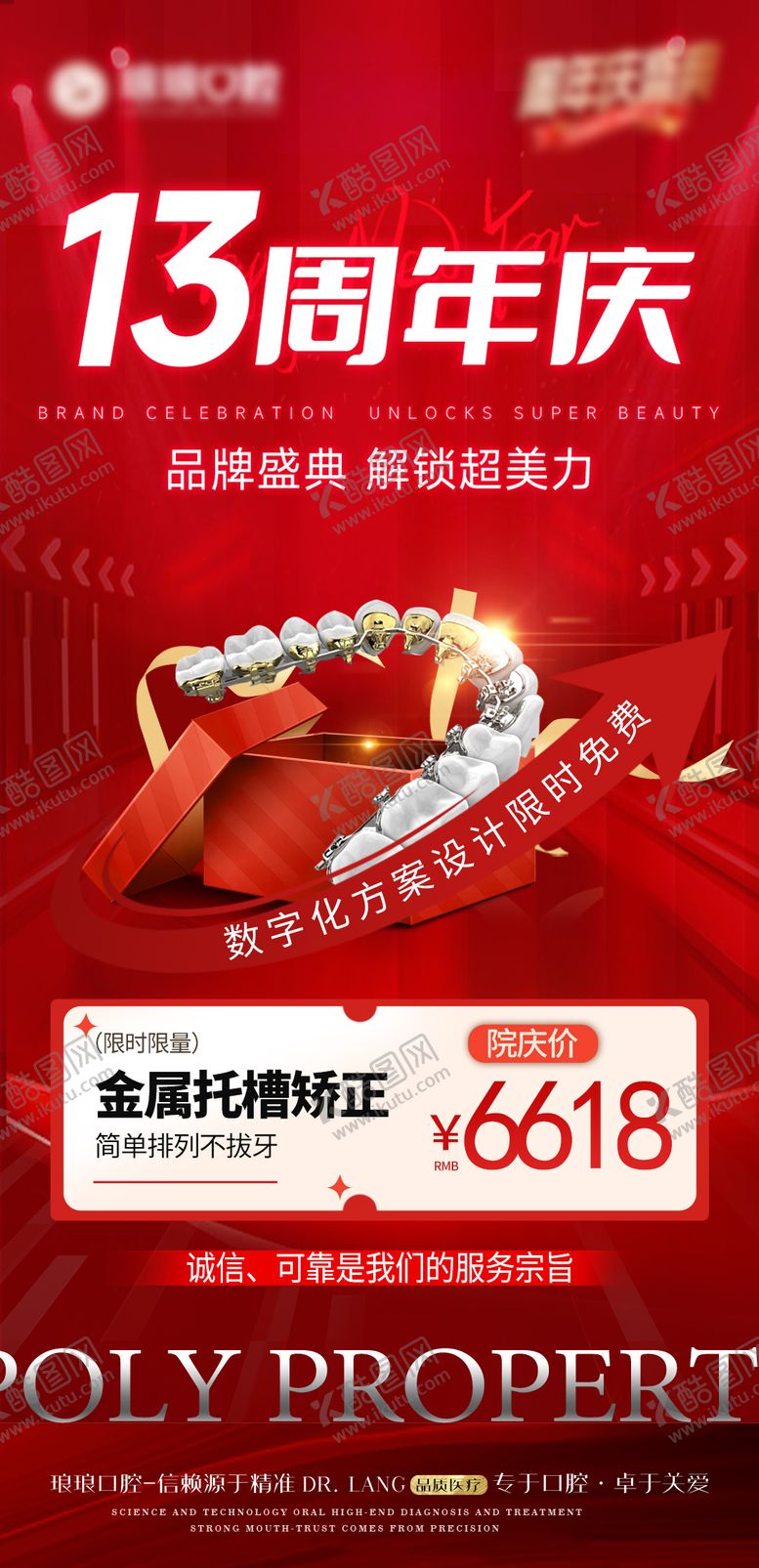 编号：38886412042253258540【酷图网】源文件下载-周年庆