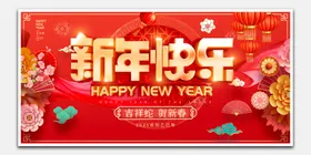 新年快乐蛇插画展板蛇海报