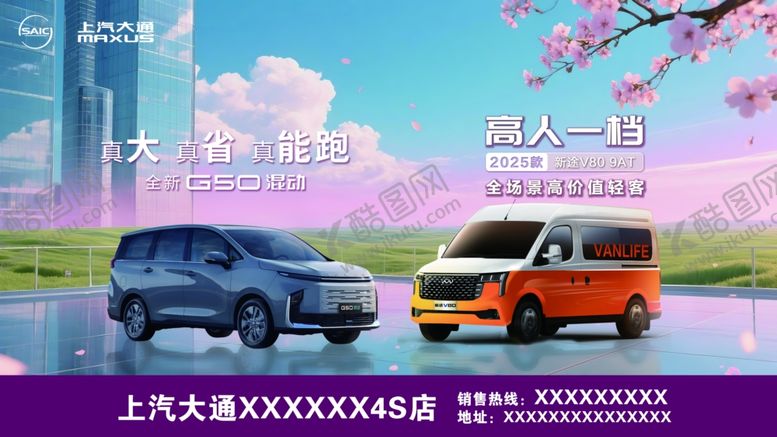 编号：67590710250042047668【酷图网】源文件下载-上汽大通海报