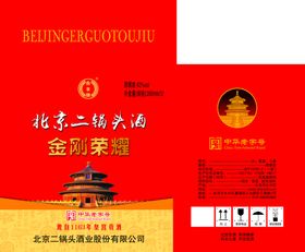 北京二锅头