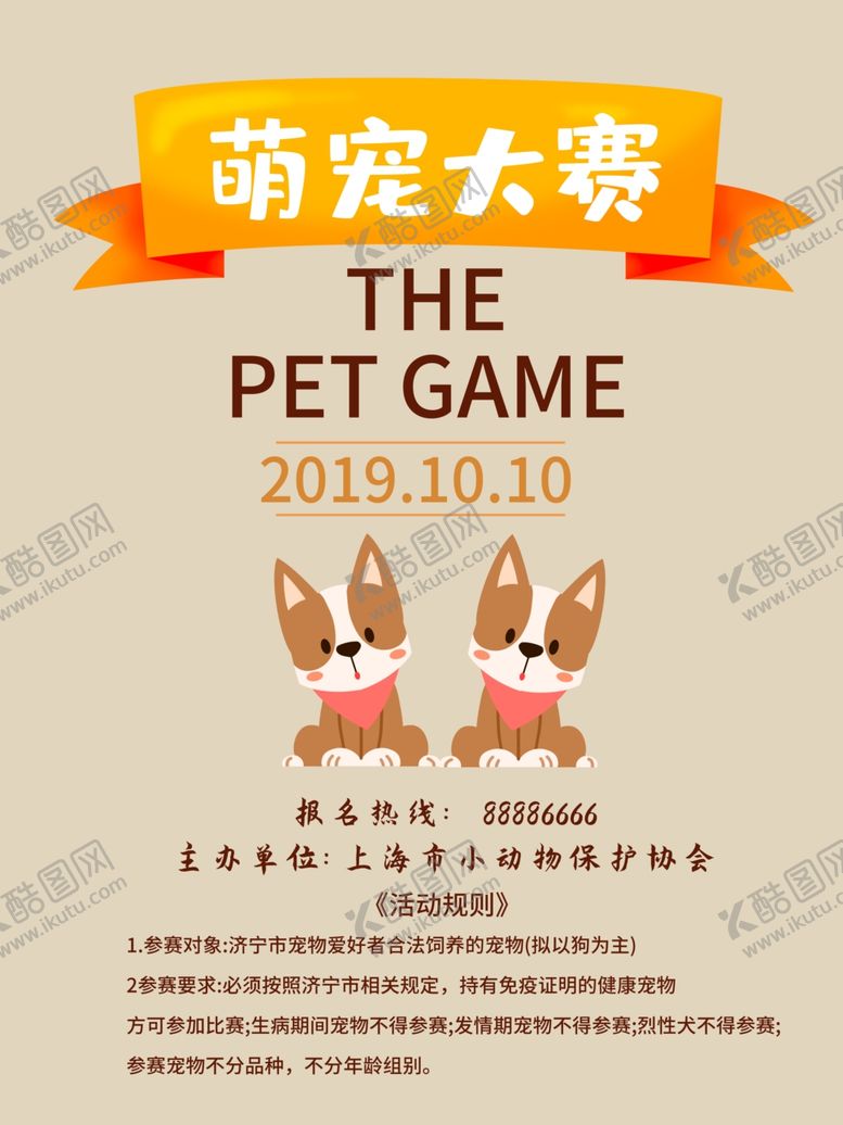 编号：44022410050402003686【酷图网】源文件下载-宠物比赛