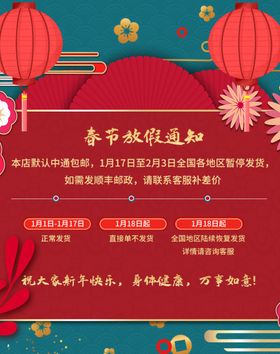 春节放假通知