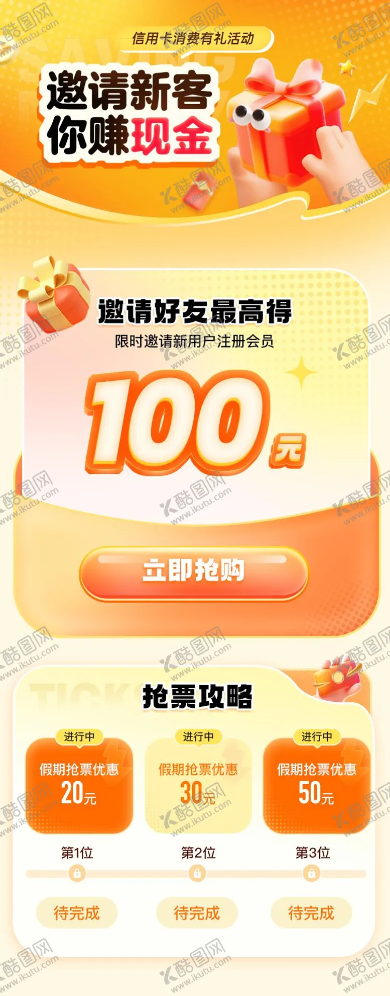 编号：66334706231533114497【酷图网】源文件下载-金融信用卡新客现金海报