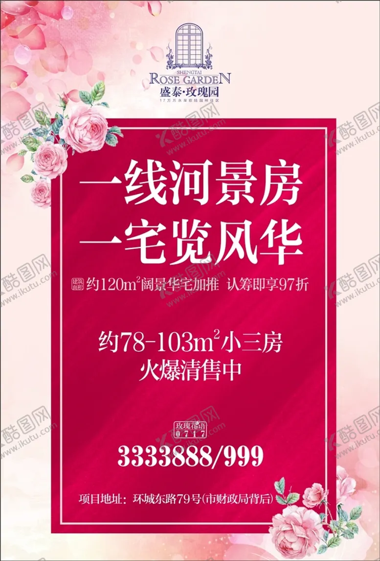 编号：71530311021337454638【酷图网】源文件下载-地产广告