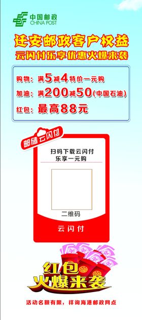 云闪付银行展架