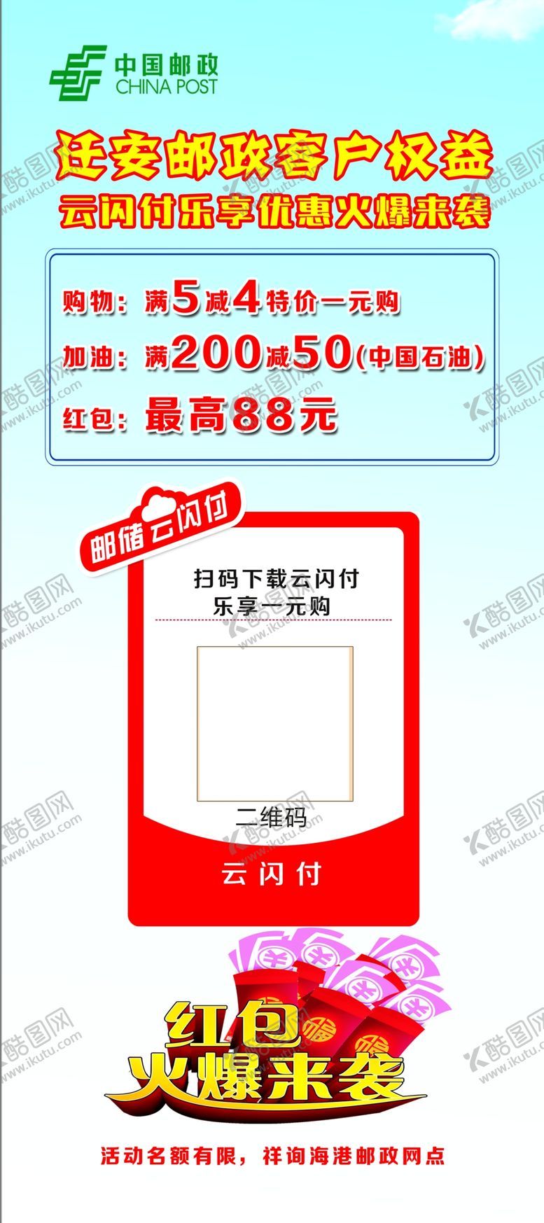 编号：99404710051820568217【酷图网】源文件下载-云闪付展架