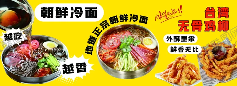 编号：16820102171801242210【酷图网】源文件下载-朝鲜冷面