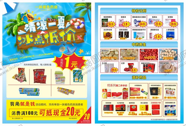 编号：17548909201227009743【酷图网】源文件下载-药店海报