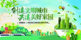 创建文明城市