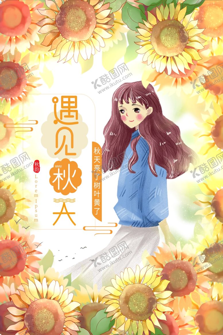 编号：47857907131752062459【酷图网】源文件下载-遇见秋天