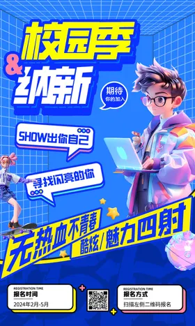 校园招聘海报