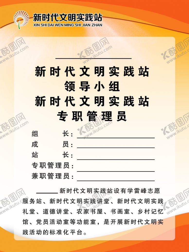 编号：86303410111620109418【酷图网】源文件下载-新时代文明实践