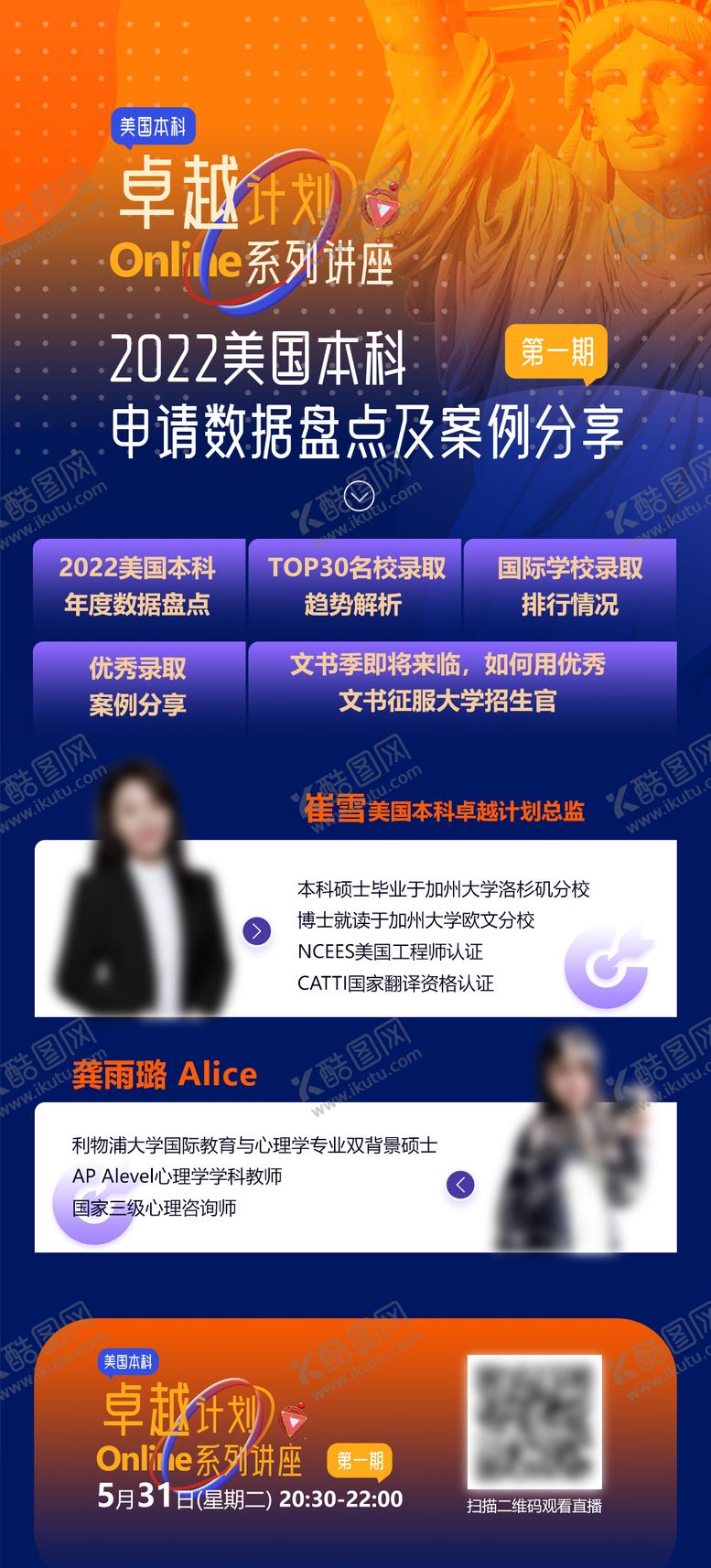直播讲座海报课程渐变师
